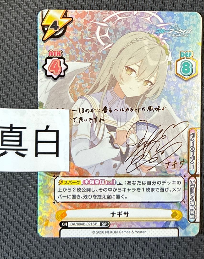 reバース ブルーアーカイブ　SP サイン　ナギサ