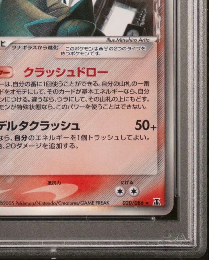 psa10 バンギラス デルタ種 δ 020/086 ホロンの塔