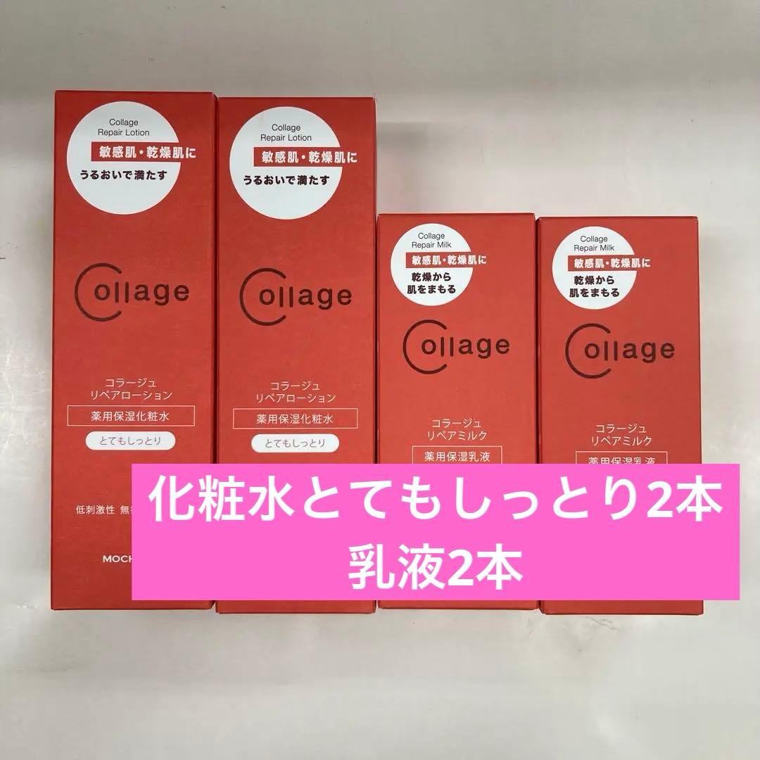 リペア化粧水とし2本乳液2本