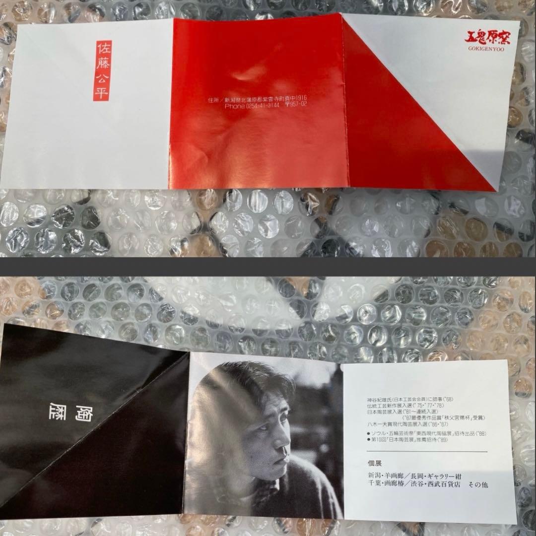 佐藤公平 陶器製 人形の頭部彫刻 黑陶 置物 陶芸 共箱