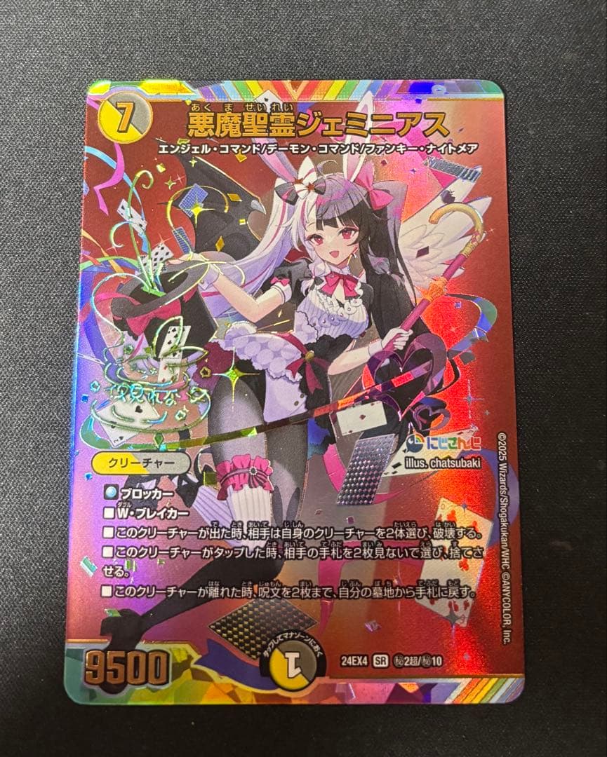 ジェミニアス サイン シク 1枚 即購入可 悪魔聖霊ジェミニアス 14/100 SR｜デュエマシングルカード通販｜Clove