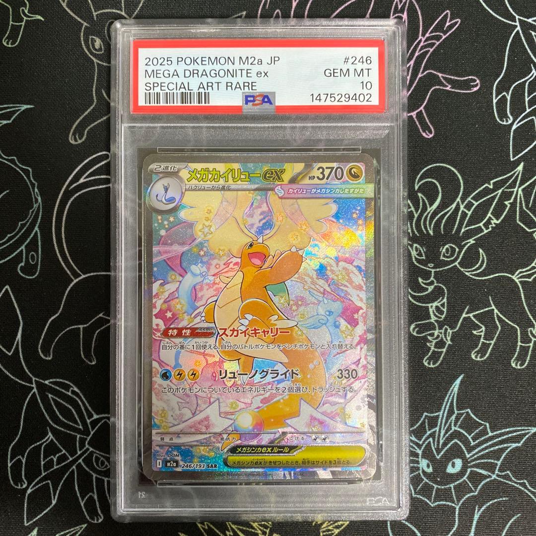 PSA10】メガカイリューex SAR MEGAドリームex ポケモンカード - メルカリ