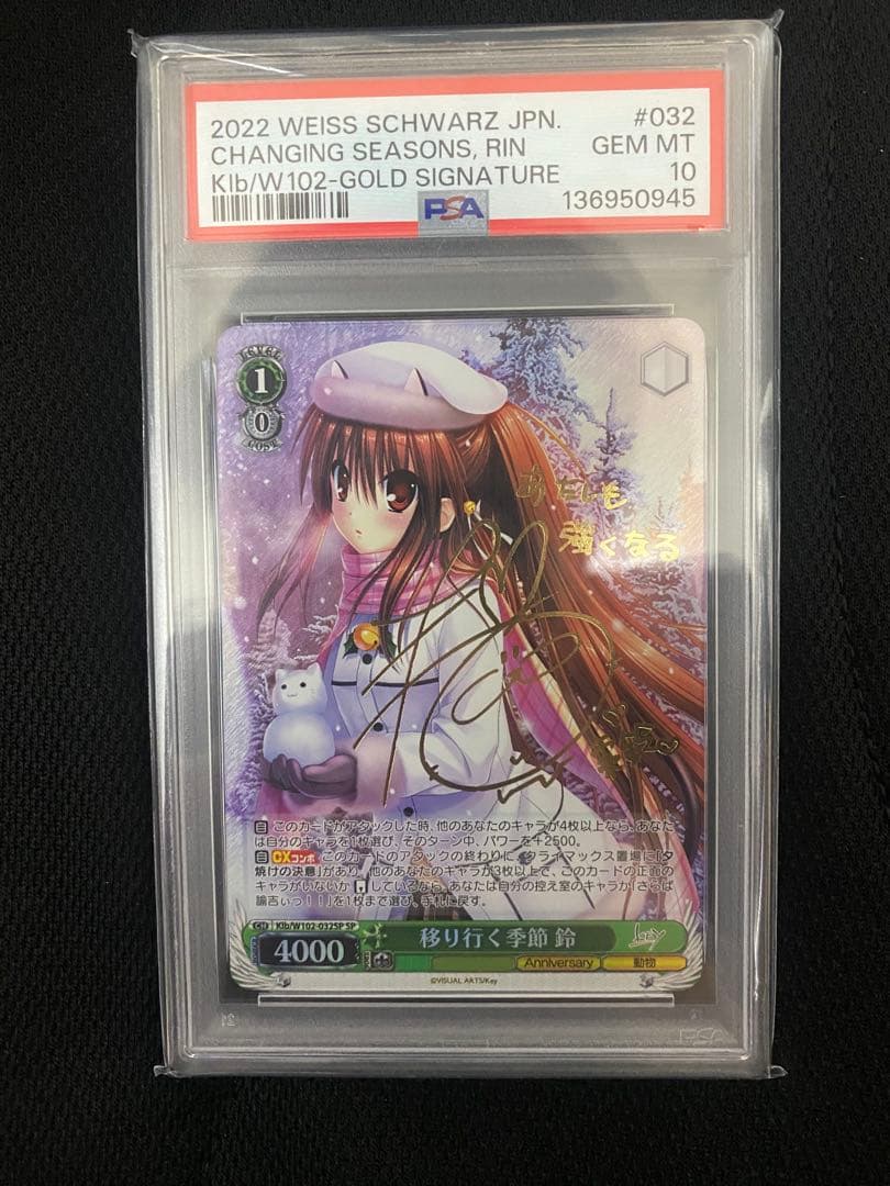 【PSA10】移り行く季節 鈴 SP サイン 2026年最新】ヴァイス サイン psaの人気アイテム - メルカリ