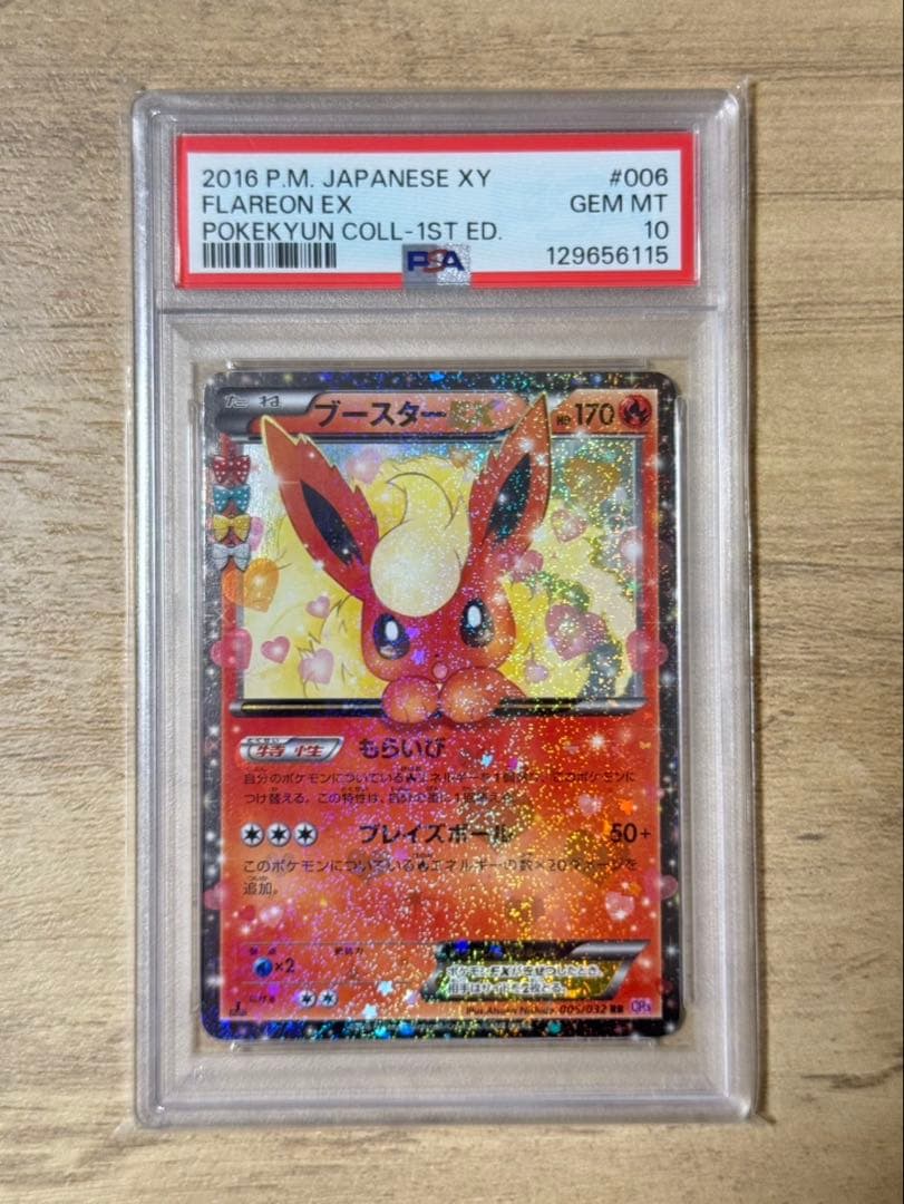 ブースターEX 2016 ポケモンカード #006 GEM MT 10