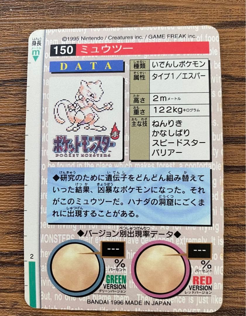 ミュウツー 赤緑セット ポケモンカードダス - メルカリ