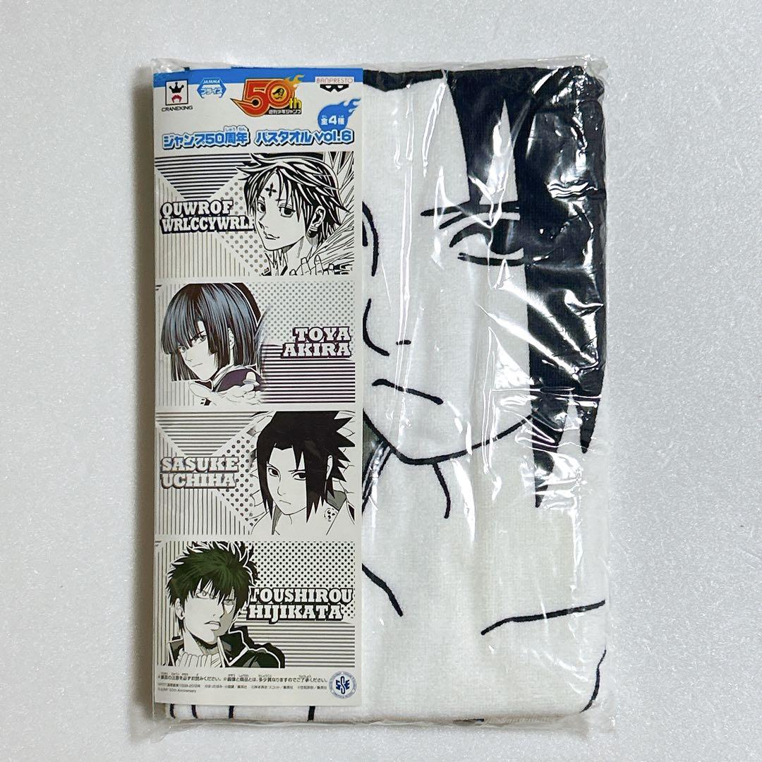 ジャンプ50周年 バスタオル うちはサスケ ナルト NARUTO - メルカリ