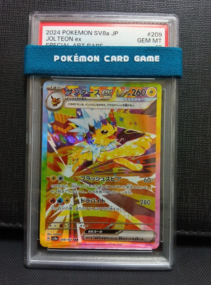 psa10 サンダースEX SAR テラスタルフェス