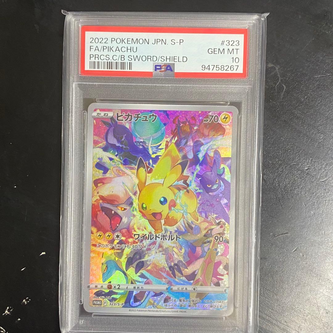 PSA10 ピカチュウ PROMO プロモ 323/S-P プレシャスコレクター
