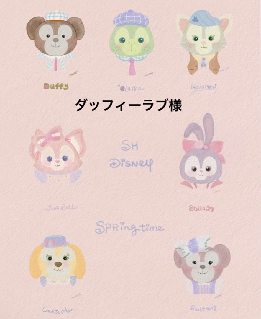 ダッフィーラブ様