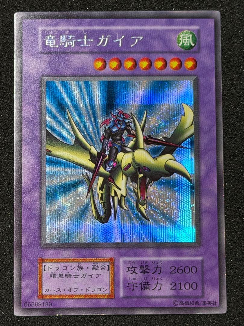 パ*ン様 【極美品〜超極美品】遊戯王　竜騎士ガイア 初期 シークレットレア