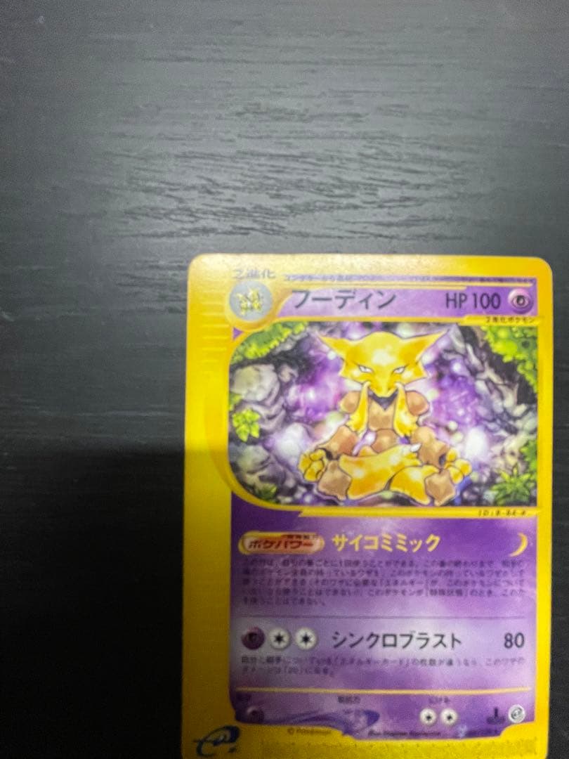 フーディン 第1弾基本拡張パック084/128 - メルカリ