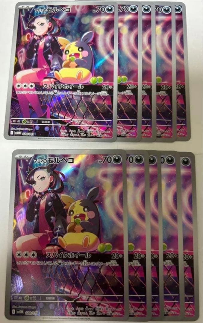 10枚 マリィのモルペコ AR プロモ