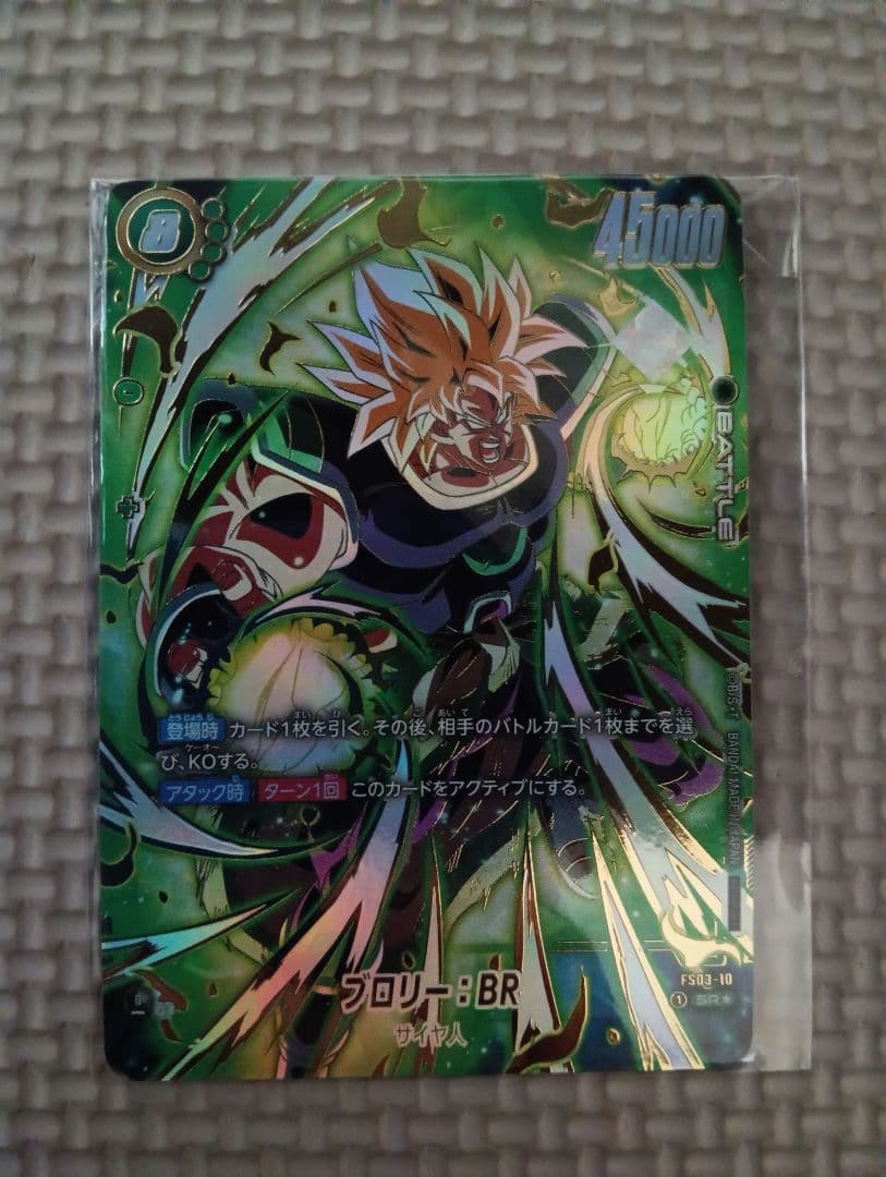 ブロリーBR プロモ　アルティメットバトル　アルバト　未開封