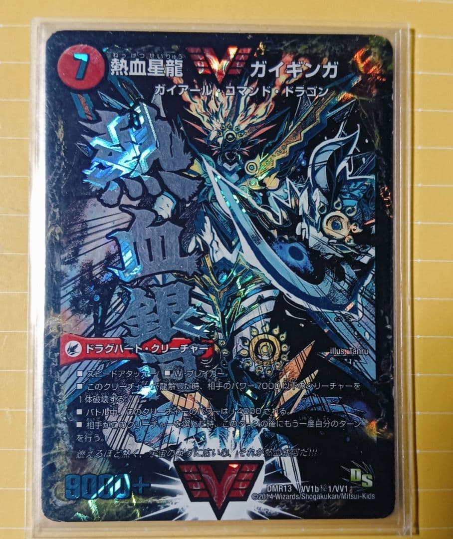 熱血星龍ガイギンガ　文字　シークレット