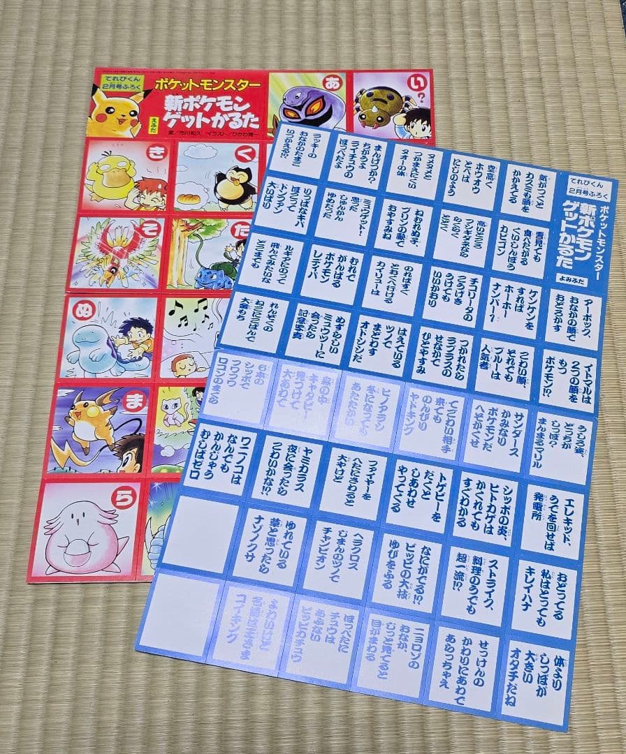 新ポケモンゲットかるた　付録 Amazon | ポケットモンスター ポケモン サン&ムーン かるた | かるた