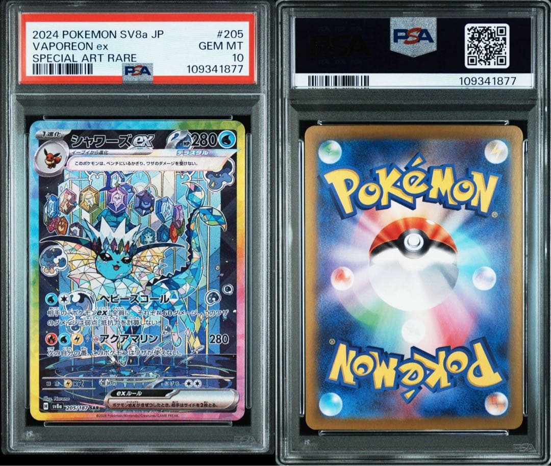 ALL PSA10】テラスタルフェス ブイズ sar 10連番 コンプリート - メルカリ