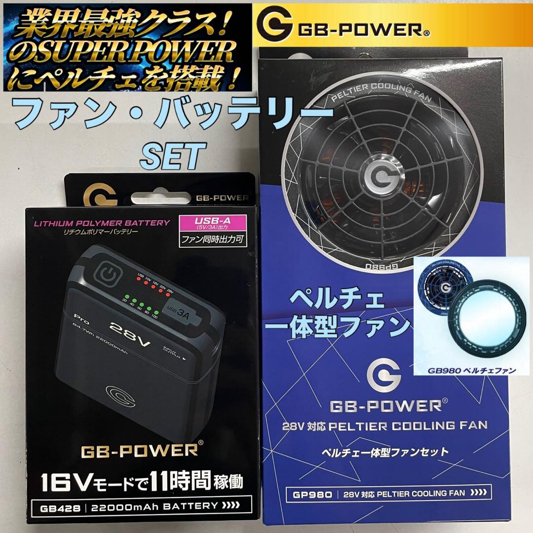 長信ジャパン 2025年 新作 ペルチェ 一体型 ファン バッテリー セット