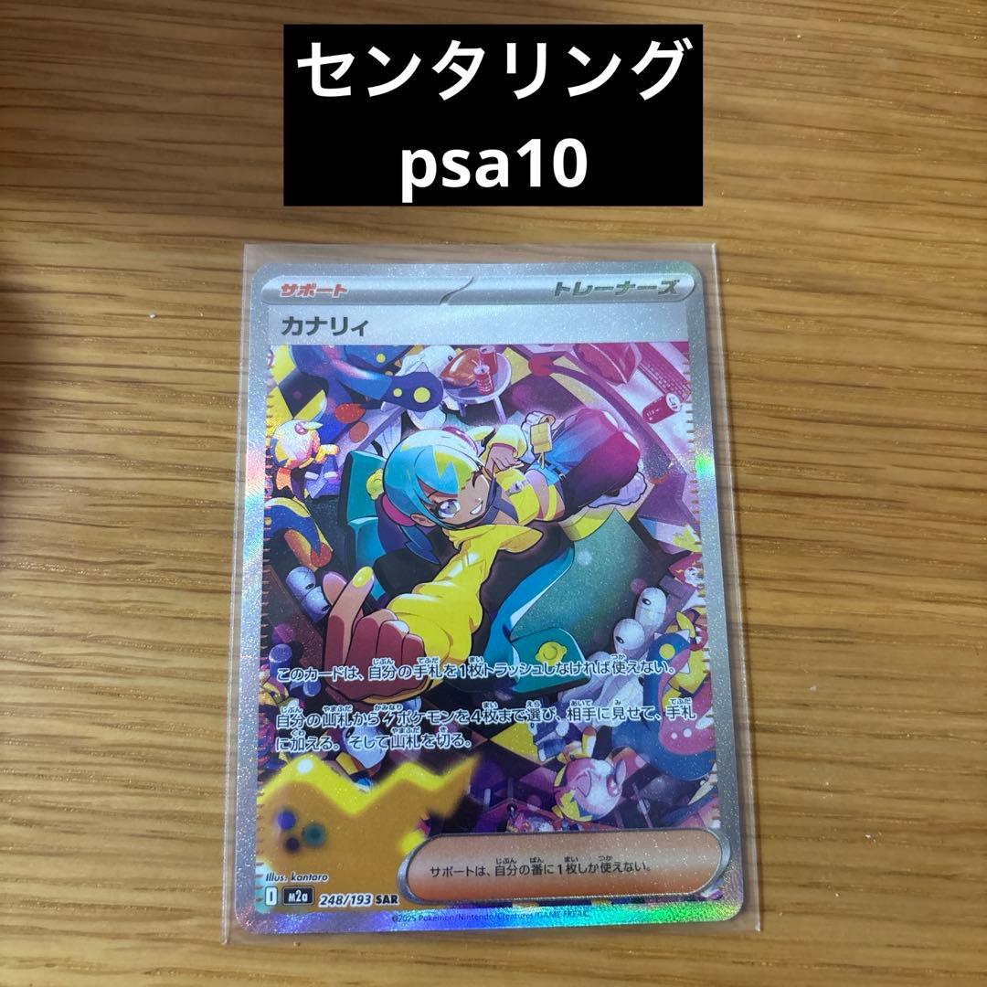 【極美品】カナリィ SAR 248/193 メガドリームex カナリィ SR ポケモンカード MEGA メガドリームex 219/193｜Yahoo