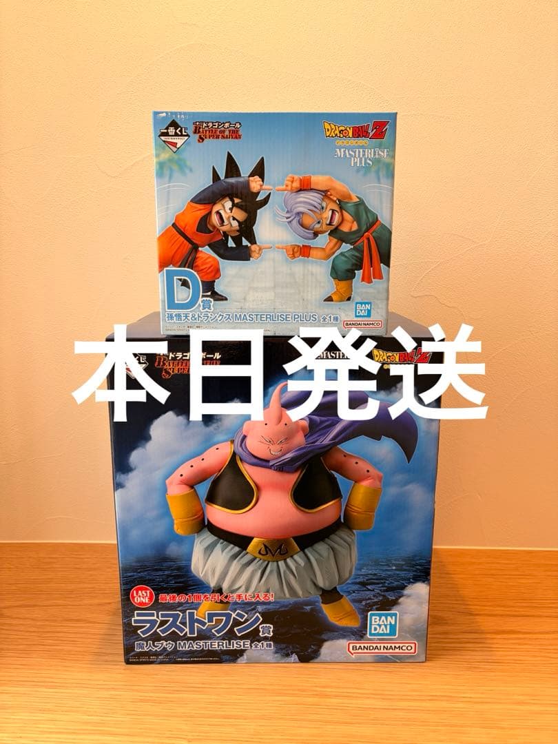 一番くじ　ドラゴンボール D賞 ラストワン賞 下位賞せっとブウ 悟天 トランクス