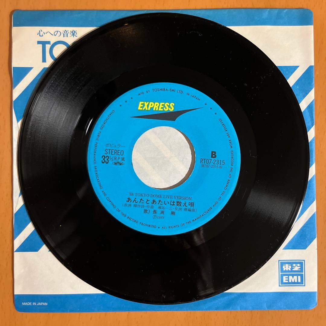 長渕剛 激愛 映画「オルゴール」主題歌 7インチシングルレコード