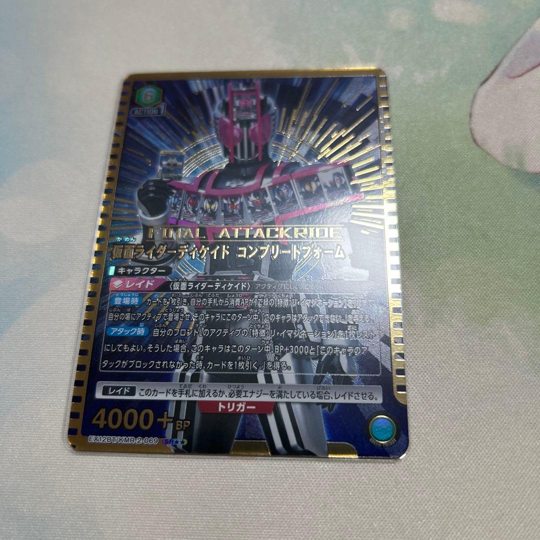 仮面ライダーディケイド　コンプリートフォーム　パラレル　星2