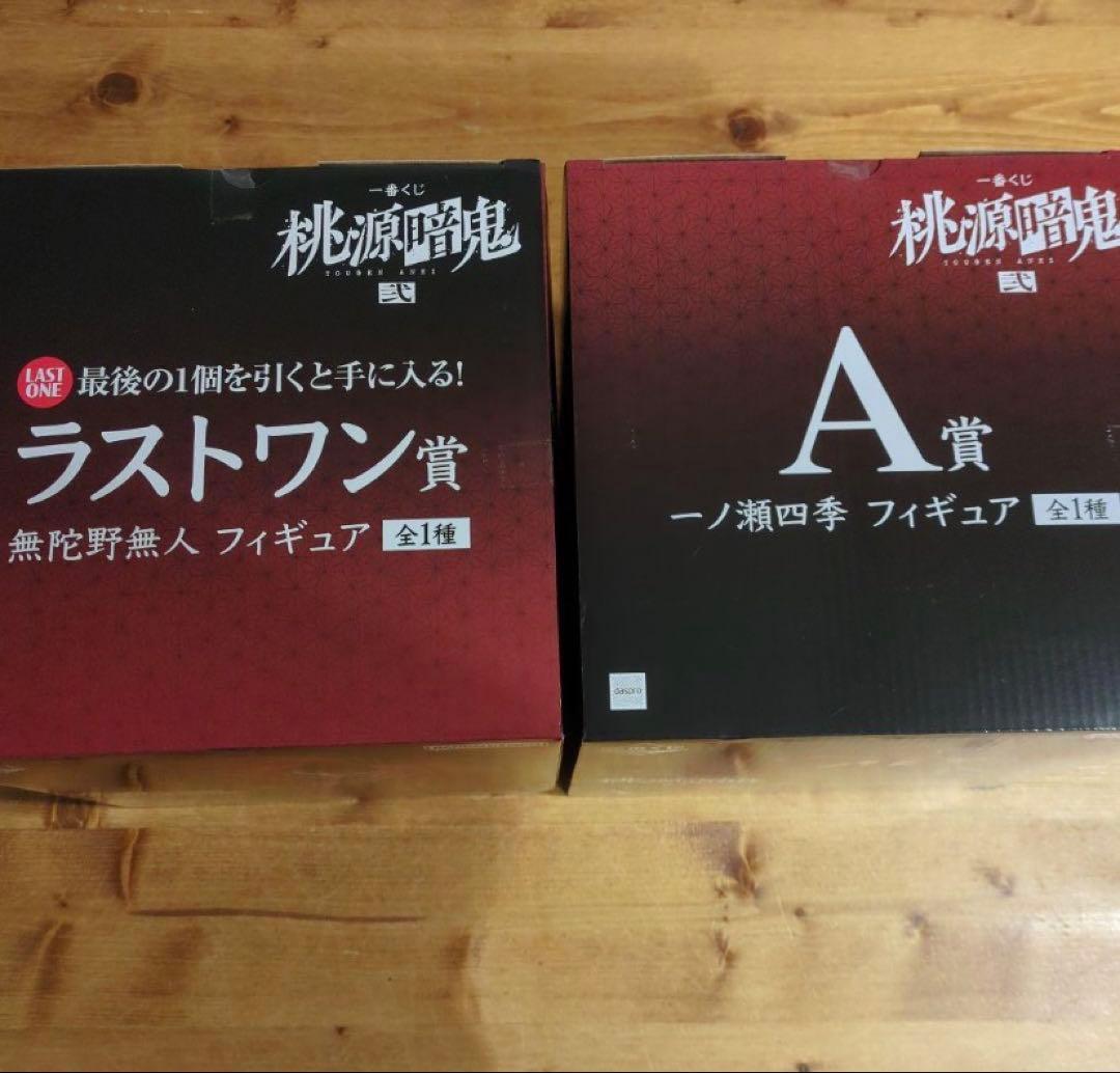 桃源暗鬼 一番くじ A賞&ラストワン賞セット - メルカリ