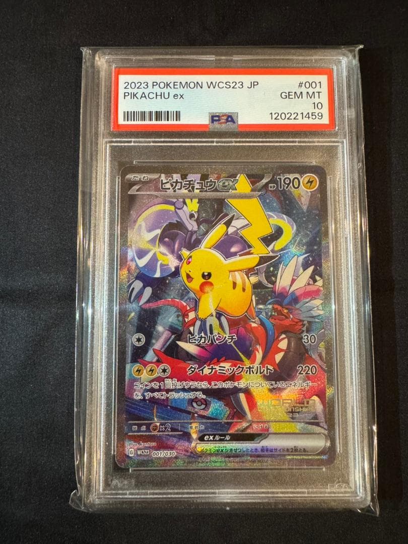 PSA10 ピカチュウex WCS23 横浜記念