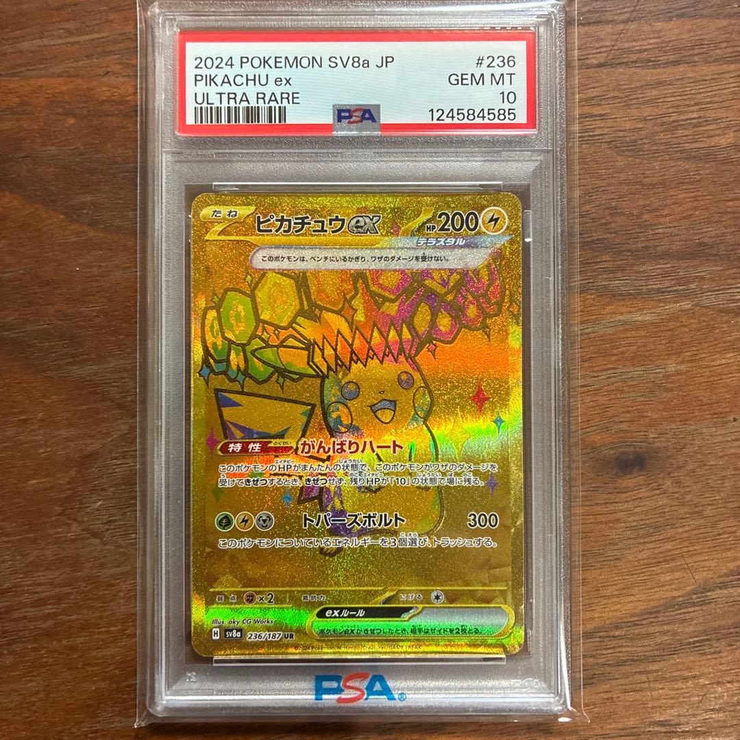 ピカチュウex UR PSA10 PSA10】ピカチュウex UR 136/106 1枚の通販 土日祝休@magi公式