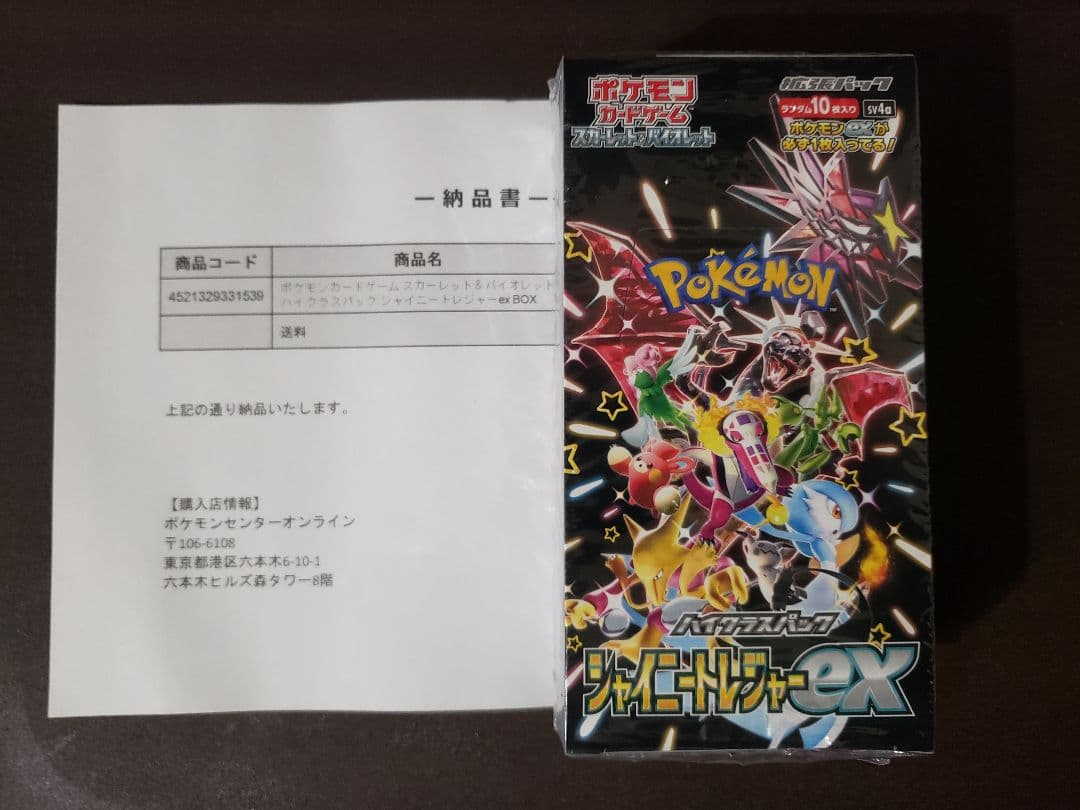 【納品書あり・シュリンク付き】シャイニートレジャーex ボックス ポケモンカード