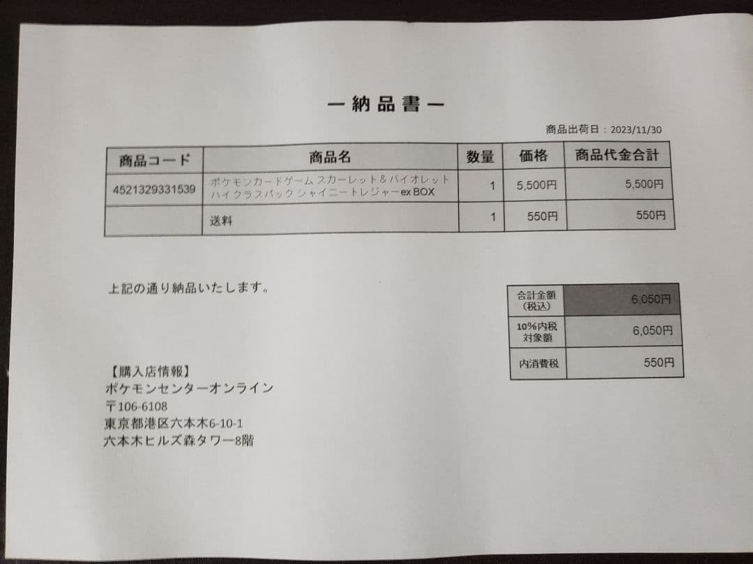 納品書あり・シュリンク付き】シャイニートレジャーex ボックス