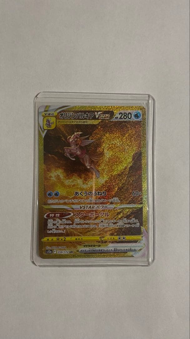 オリジンパルギアVSTAR 280HP