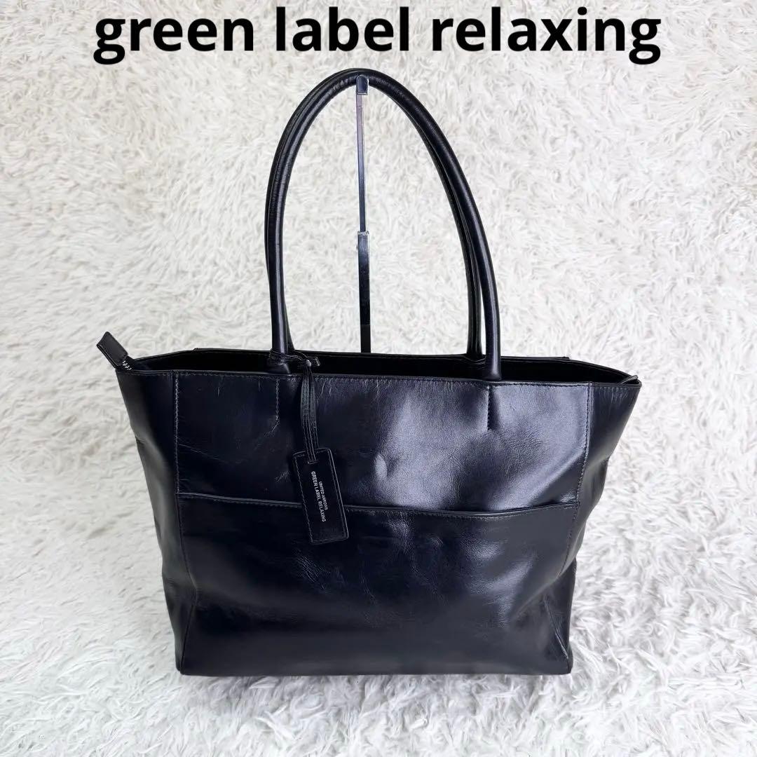 【鬼美品】グリーンレーベルリラクシング 本革 レザー トートバッグ ブラック