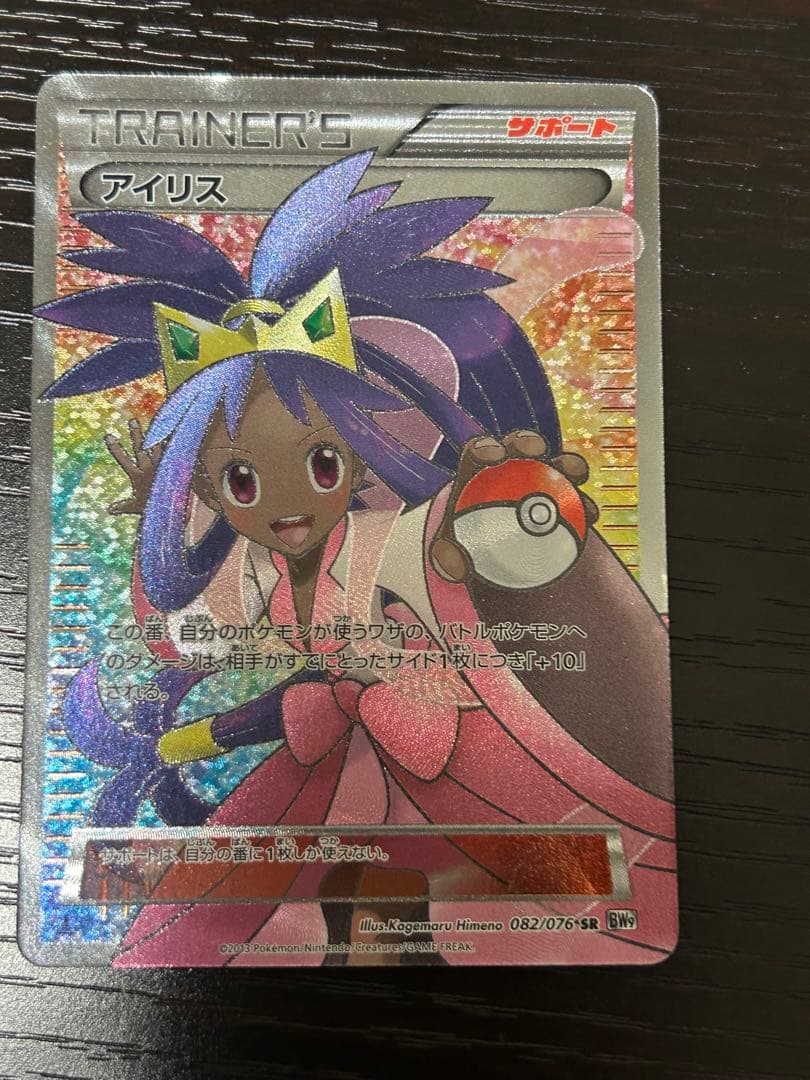 アイリス SR BW9 1ed