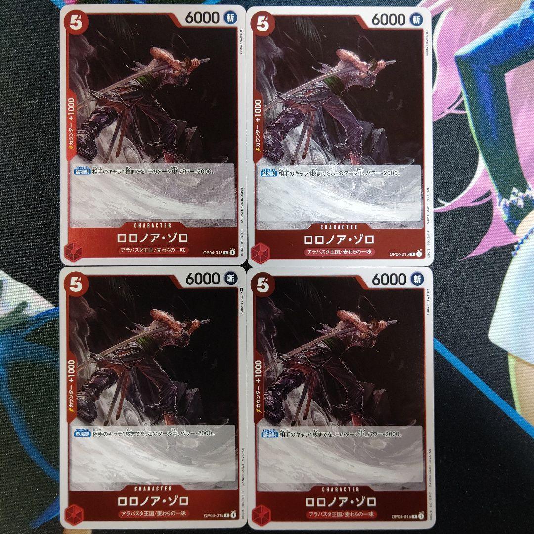 ロロノア・ゾロ OP04-015 4枚セット ワンピースカード 00386 - メルカリ