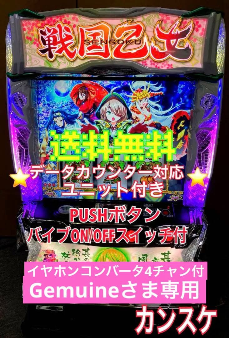 スマスロ実機 戦国乙女4 戦乱に閃く灼眼の軍師 データ対応 バイブスイッチ