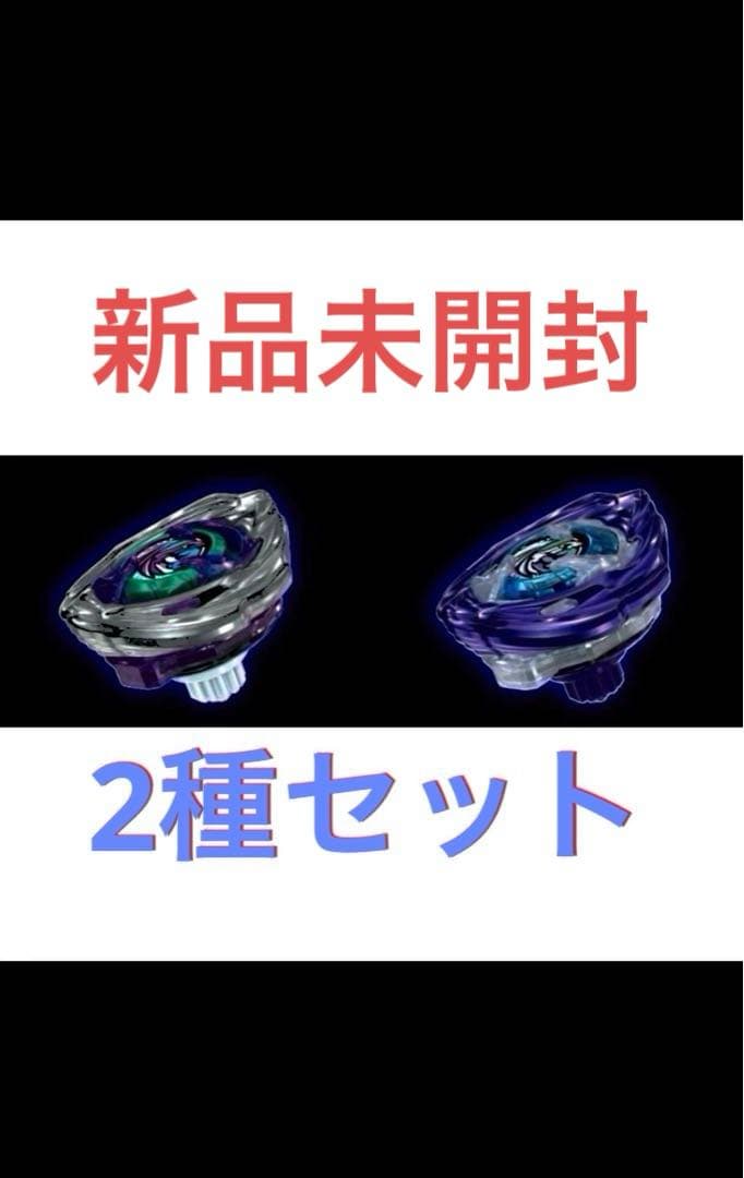 ベイブレードX DMMくじ ワイバーンホバー2-80GNメタルコートバイオレット