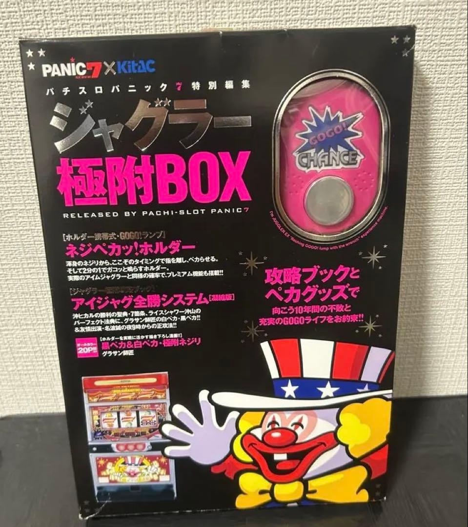 ジャグラー極附BOX プレミアムver. ネジペカッ！ホルダー