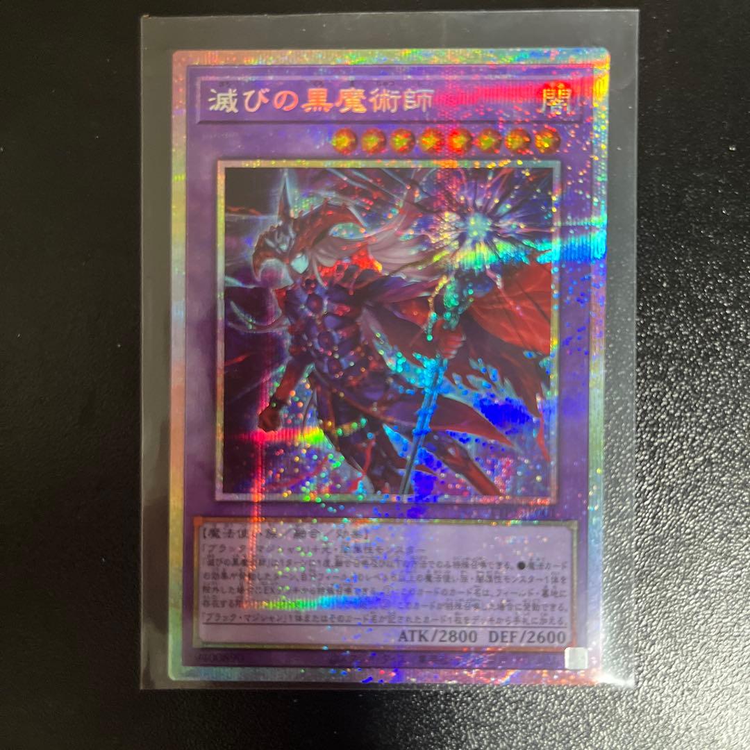 遊戯王 滅びの黒魔術師 プリズマティックシークレットレア プリシク 日版 Amazon.co.jp: 遊戯王カード 滅びの黒魔術師(プリズマティック