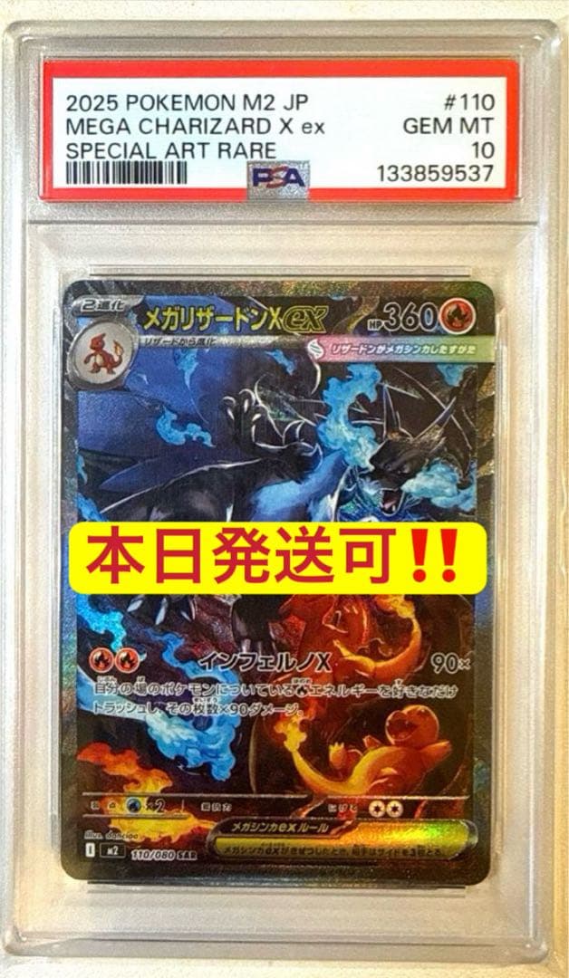 メガリザードンx ex sar　psa10　ポケモンカード インフェルノX