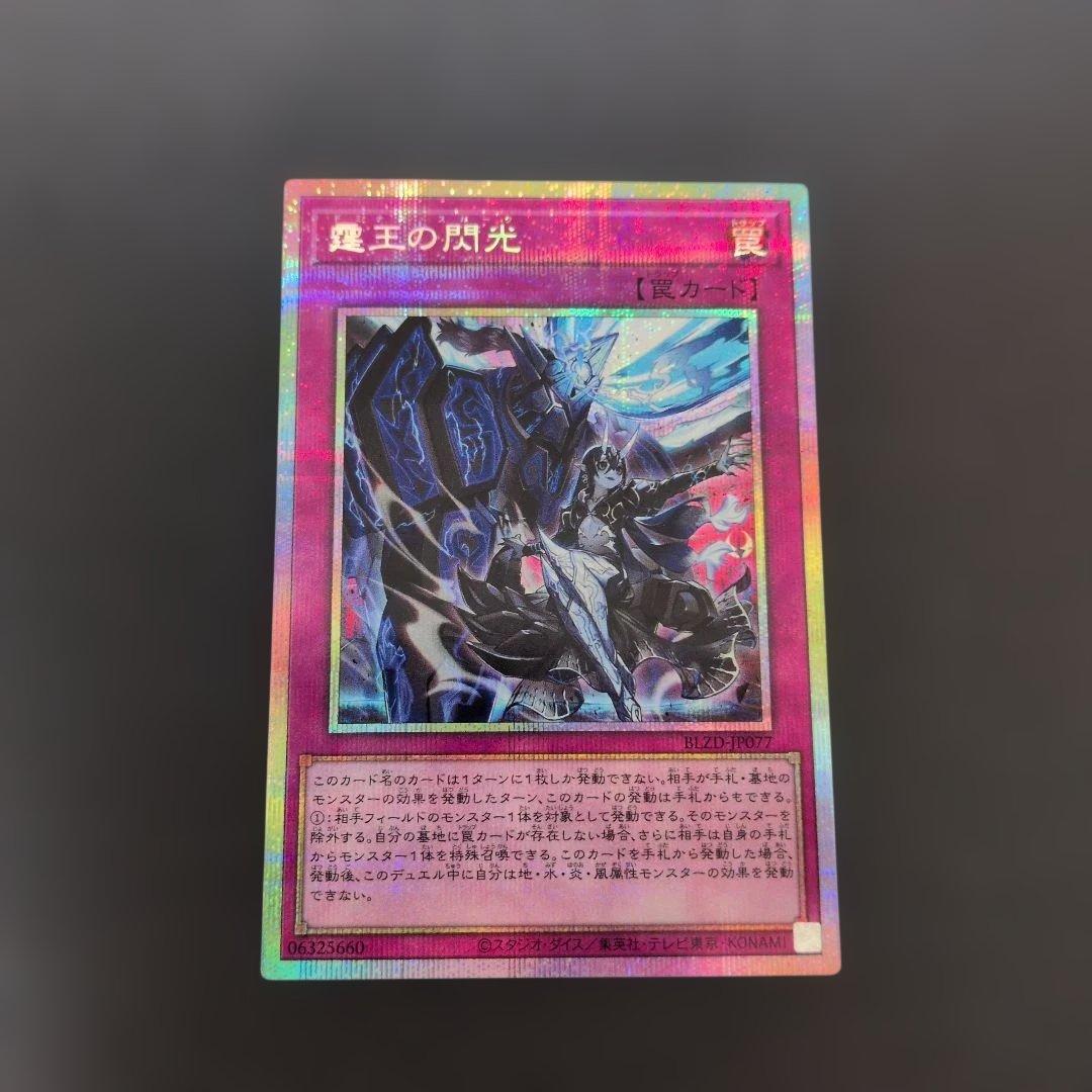 霆王の閃光　ドミナススパーク　プリシク