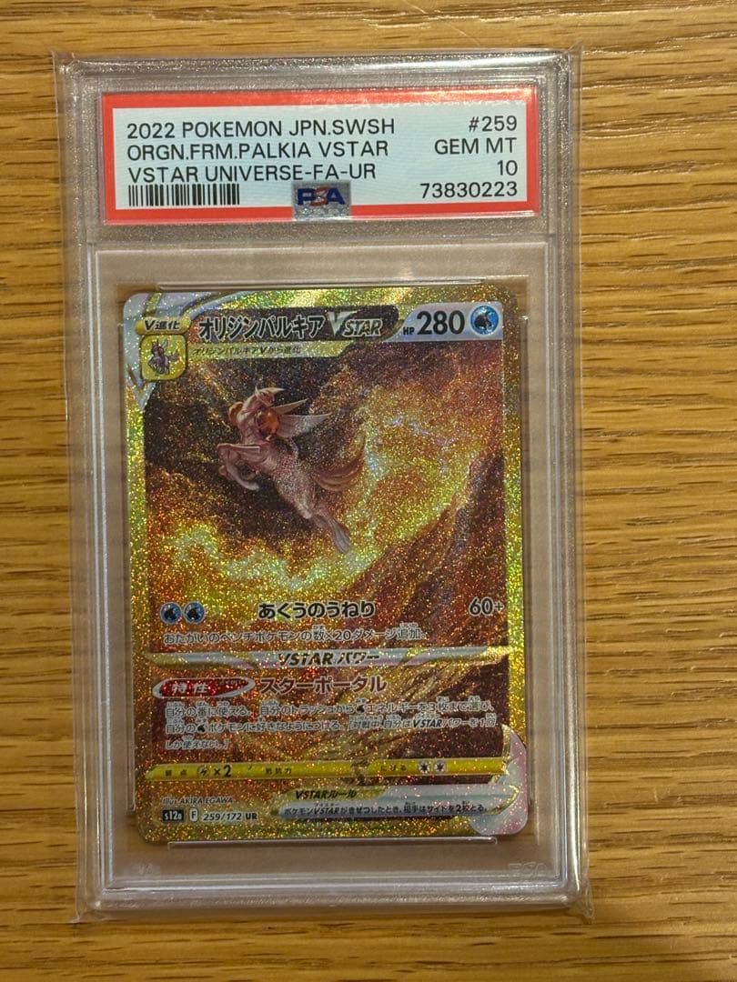 【PSA10】オリジンパルキアVSTAR UR S12a 259/172
