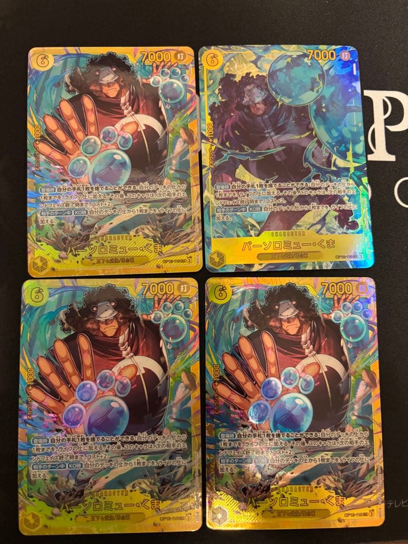 バーソロミューくま　SEC パラレル　4枚