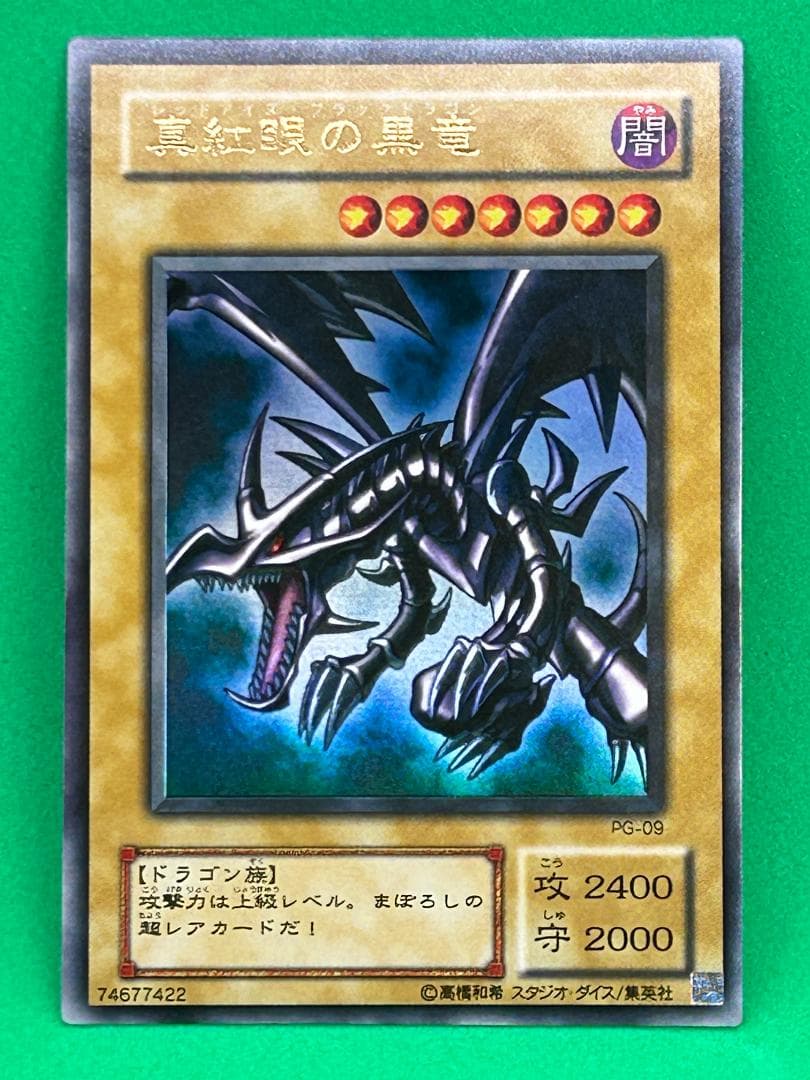 【極美品 ④ 真紅眼の黒竜 UR PG-09】二期 幻の召喚神 遊戯王