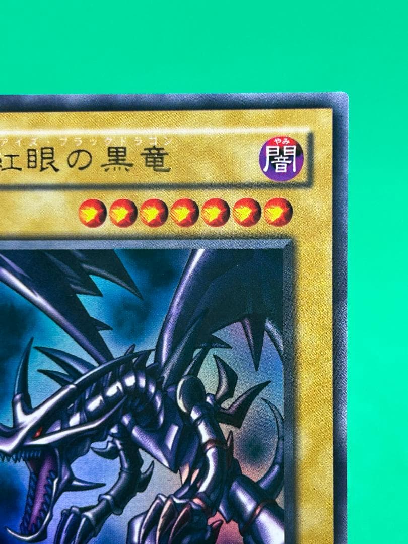 極美品 ④ 真紅眼の黒竜 UR PG-09】二期 幻の