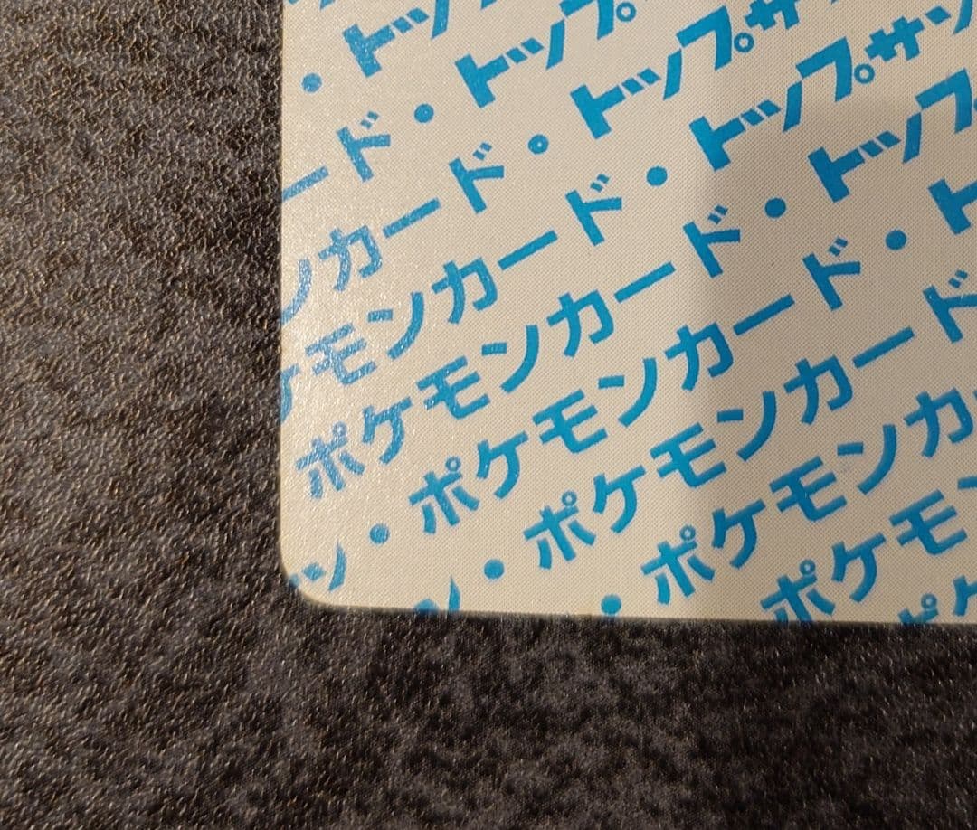 トップサン ギャラドス エラー版 番号なし 裏青 - メルカリ