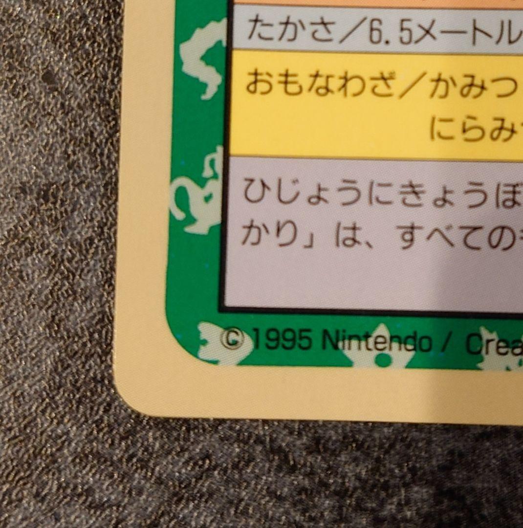 トップサン ギャラドス エラー版 番号なし 裏青 - メルカリ