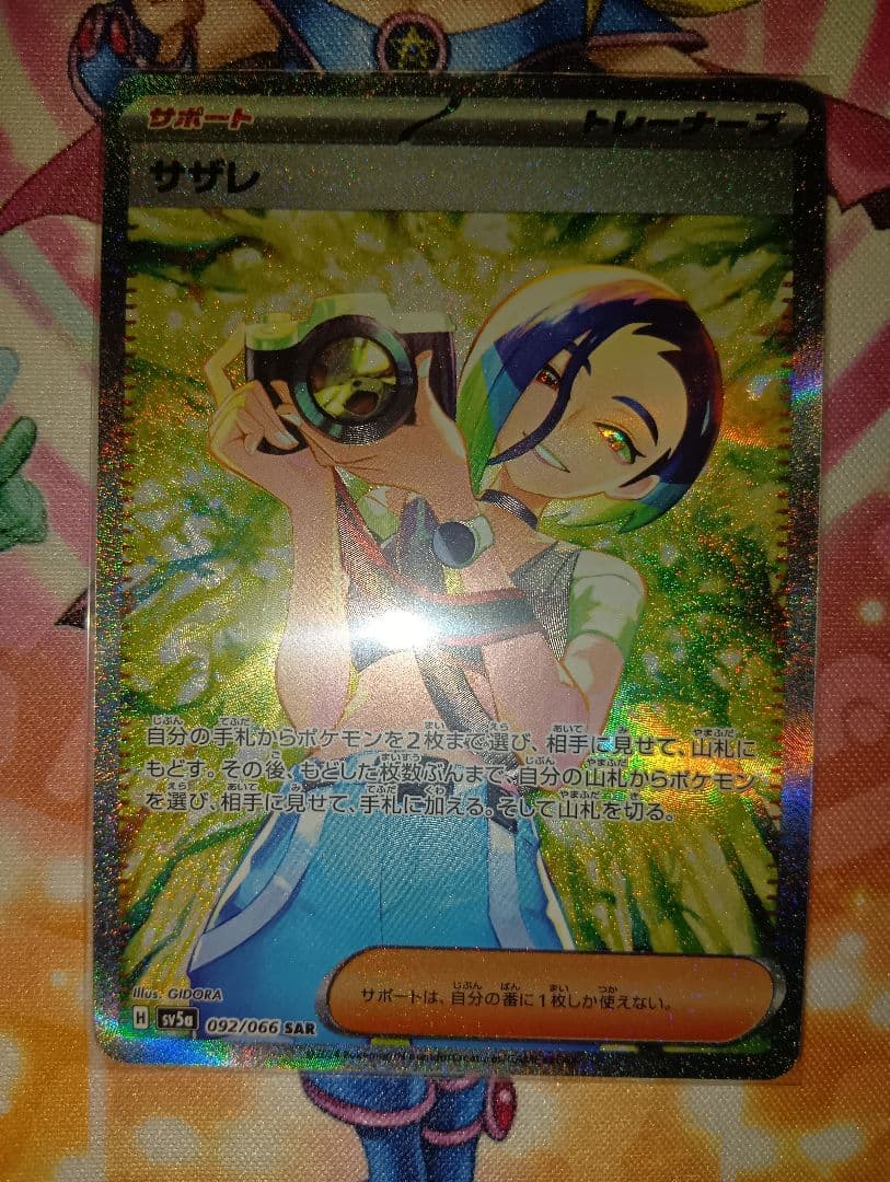 ポケモンカード サザレ sar - メルカリ