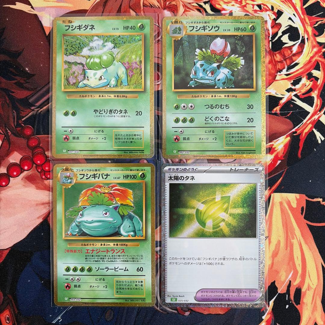 フシギダネ進化ライン ポケモンカードクラシック - メルカリ