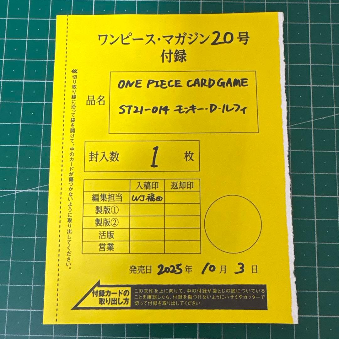 即日発送ワンピースマガジン20号 ST21-014 モンキー・D・ルフィ　付録