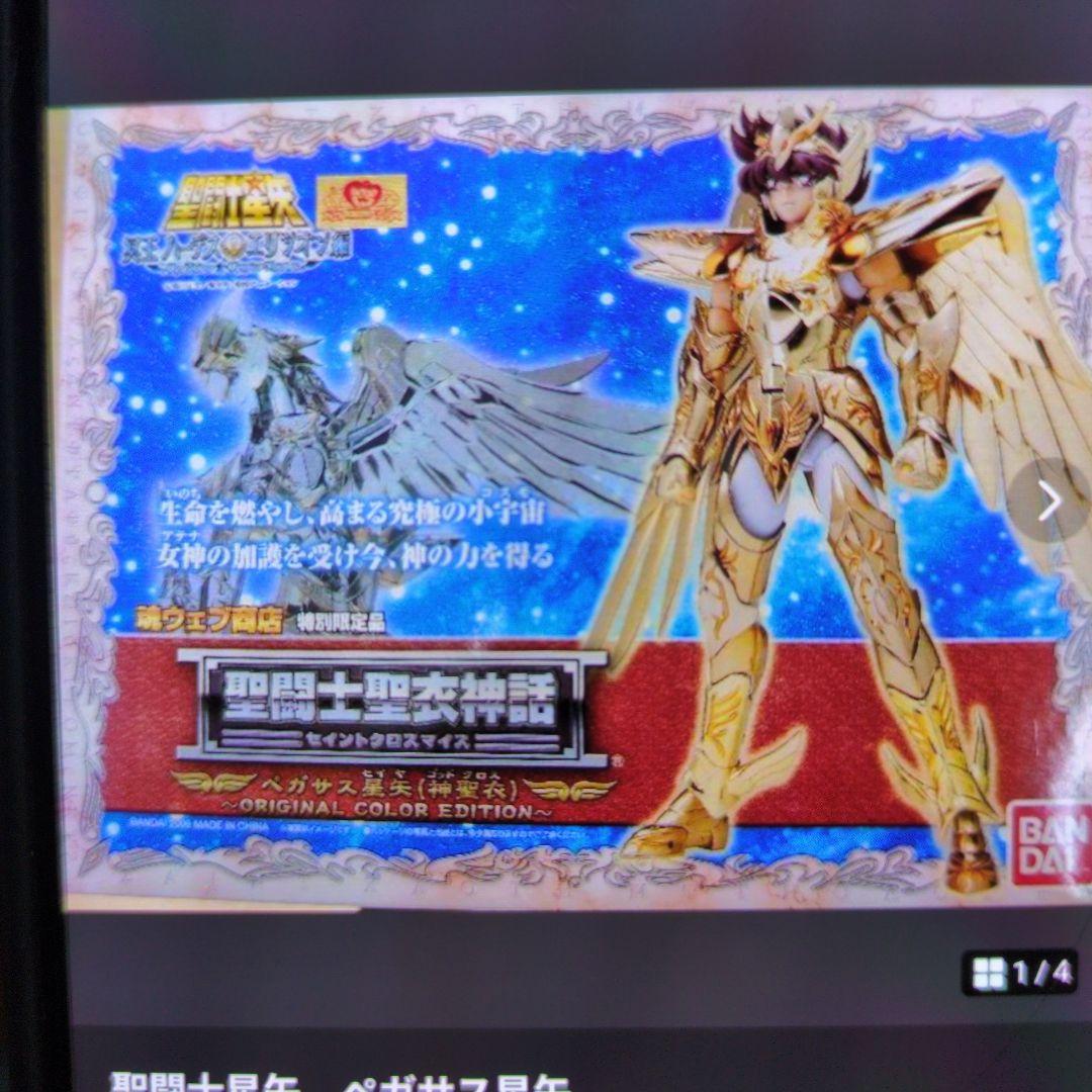 聖闘士星矢。ペガサス星矢。